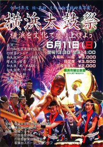 横浜太鼓祭